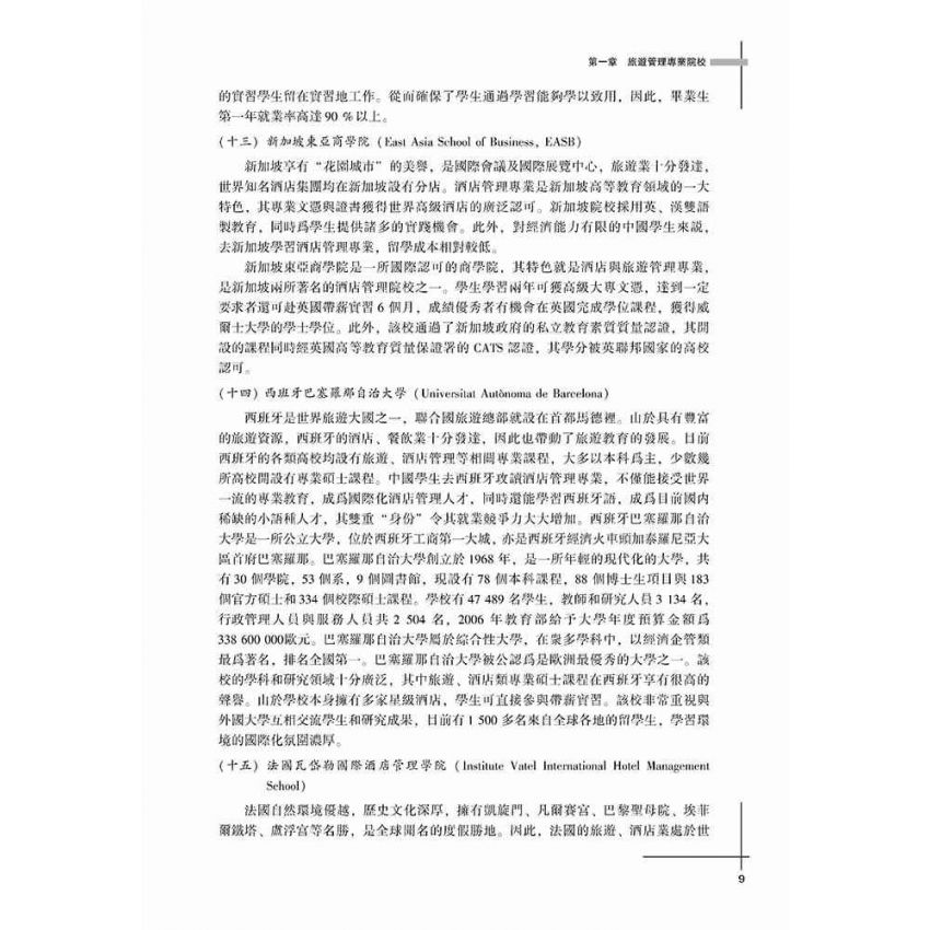 旅遊管理專業學生必讀