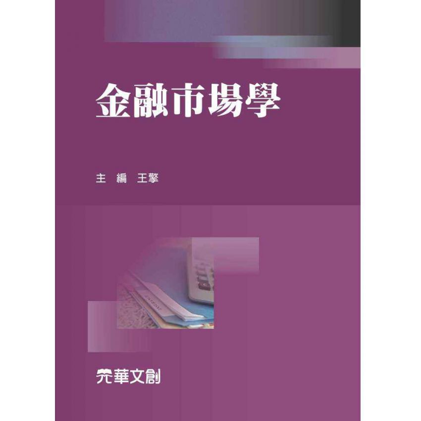 金融市場學