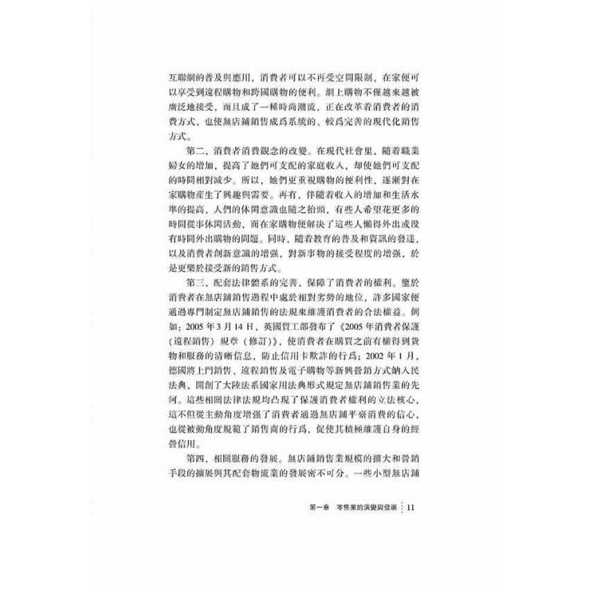 零售業連鎖超市管理與運作