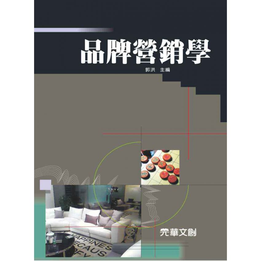 品牌營銷學