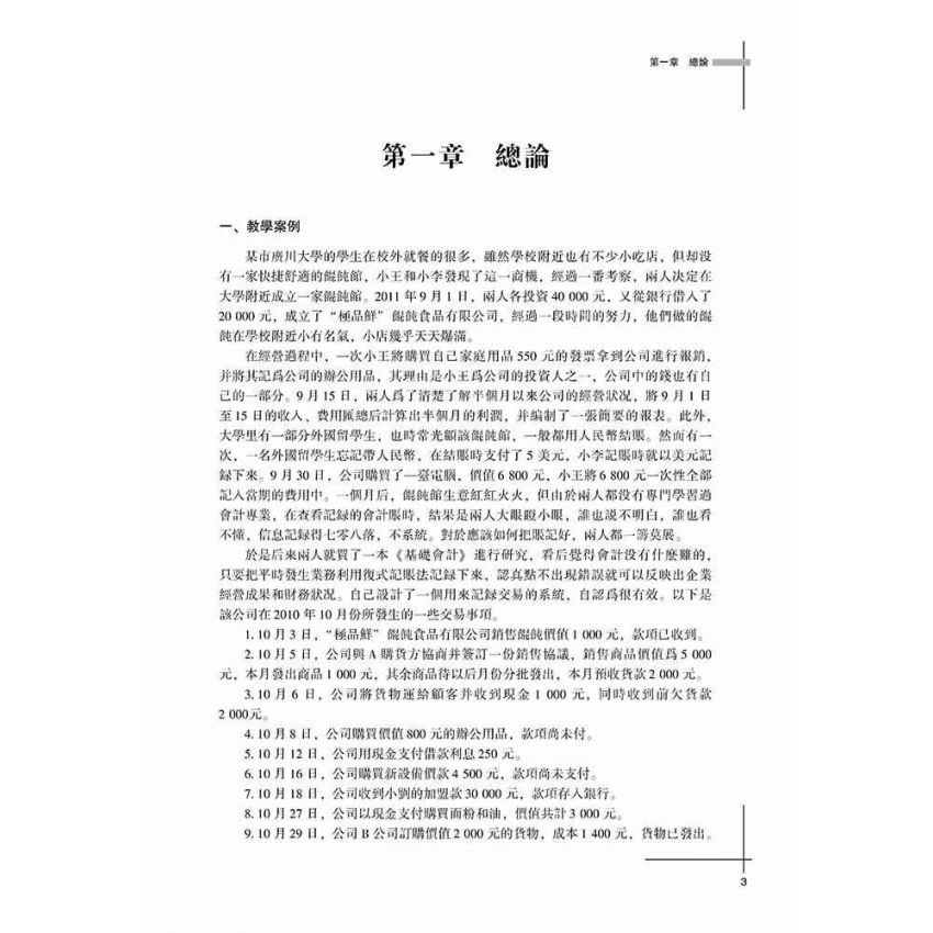 初級會計學-案例與實訓教程