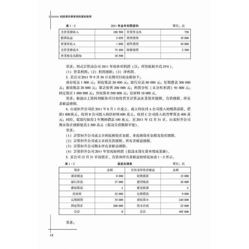 初級會計學-案例與實訓教程