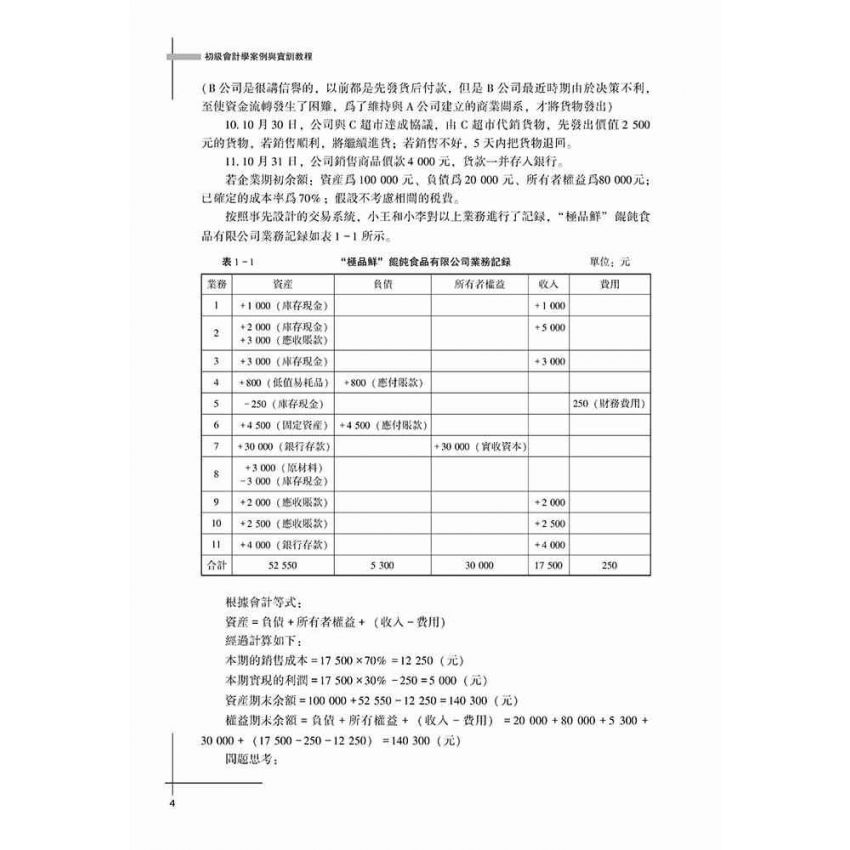 初級會計學-案例與實訓教程