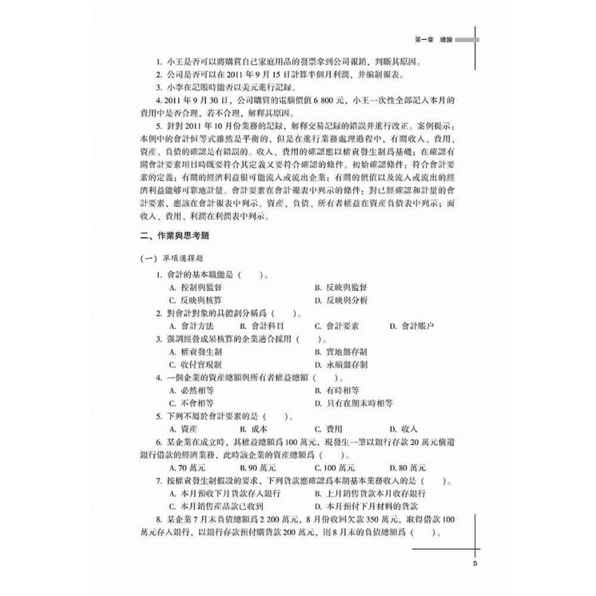 初級會計學-案例與實訓教程