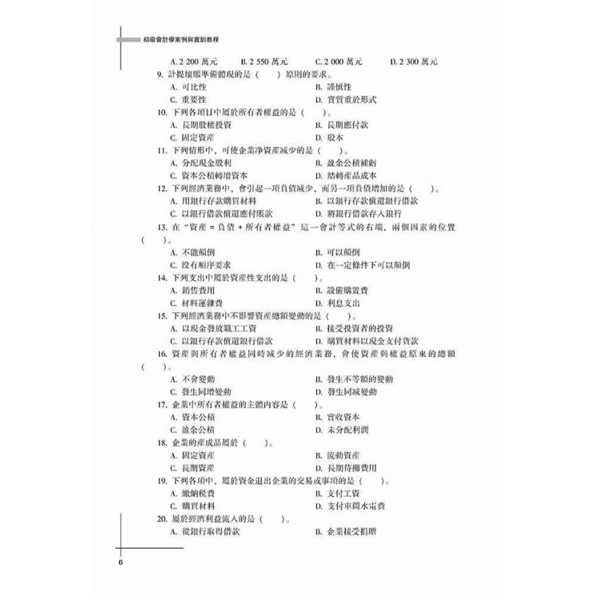 初級會計學-案例與實訓教程