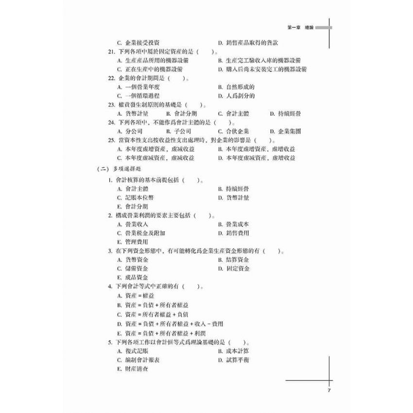 初級會計學-案例與實訓教程