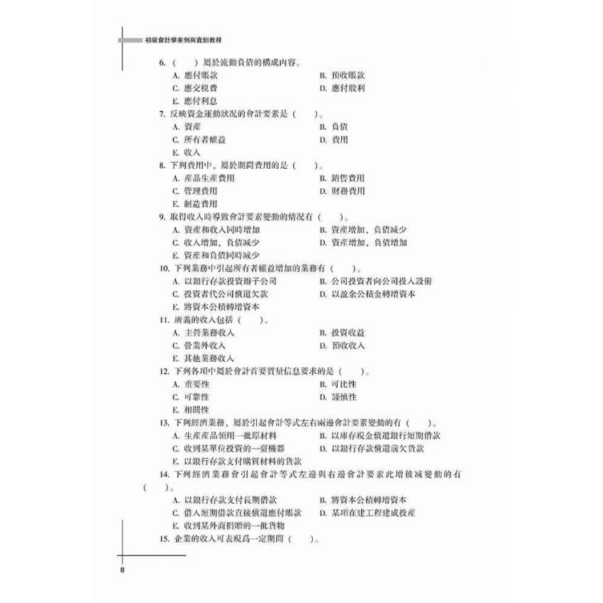 初級會計學-案例與實訓教程