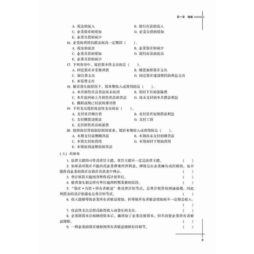 初級會計學-案例與實訓教程