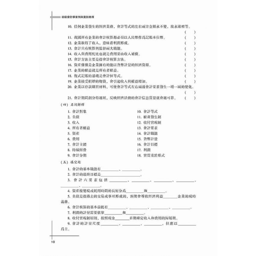 初級會計學-案例與實訓教程