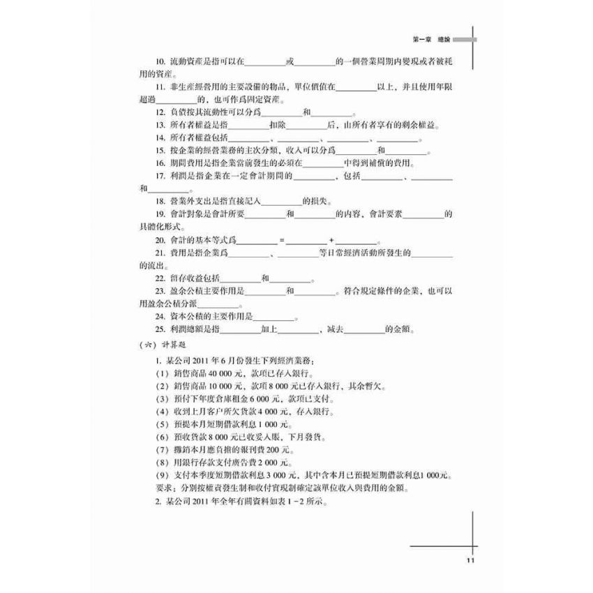 初級會計學-案例與實訓教程