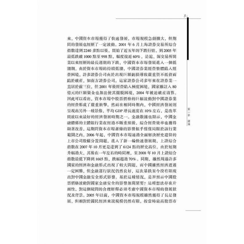 基於資產價格的金融安全研究