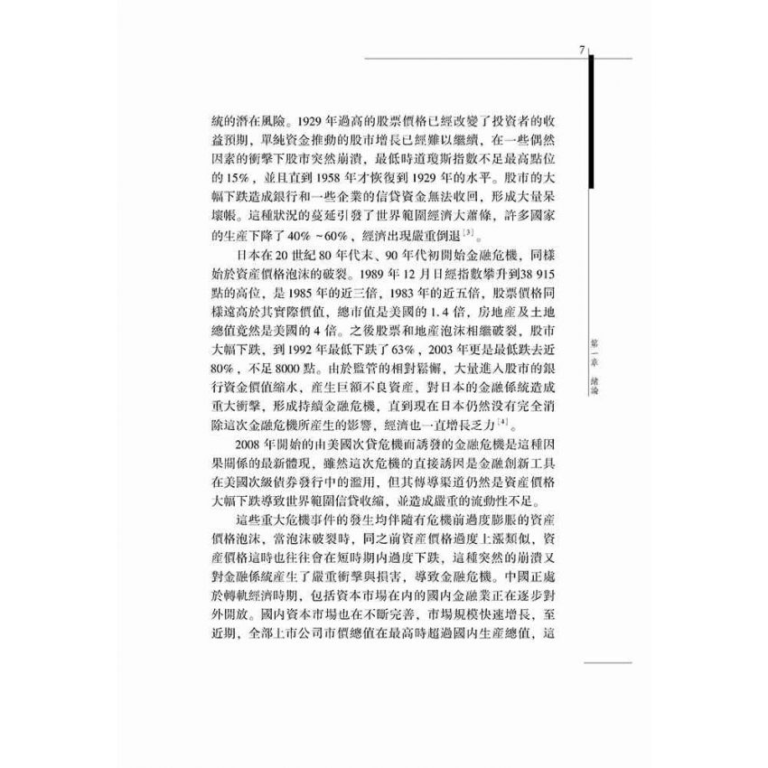 基於資產價格的金融安全研究