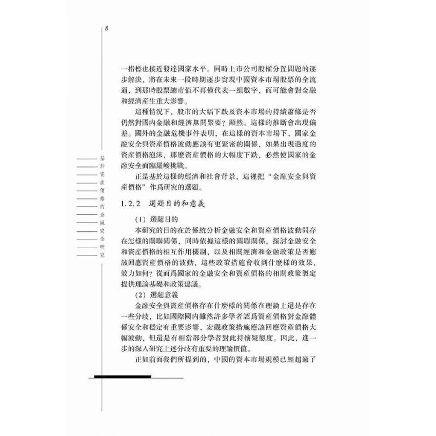 基於資產價格的金融安全研究