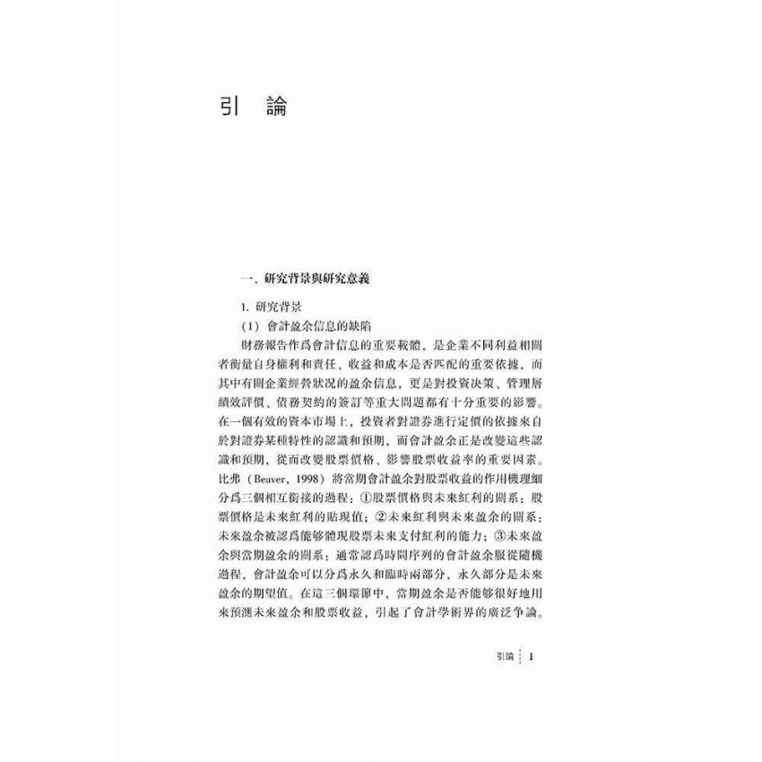 現金流量信息含量與操縱