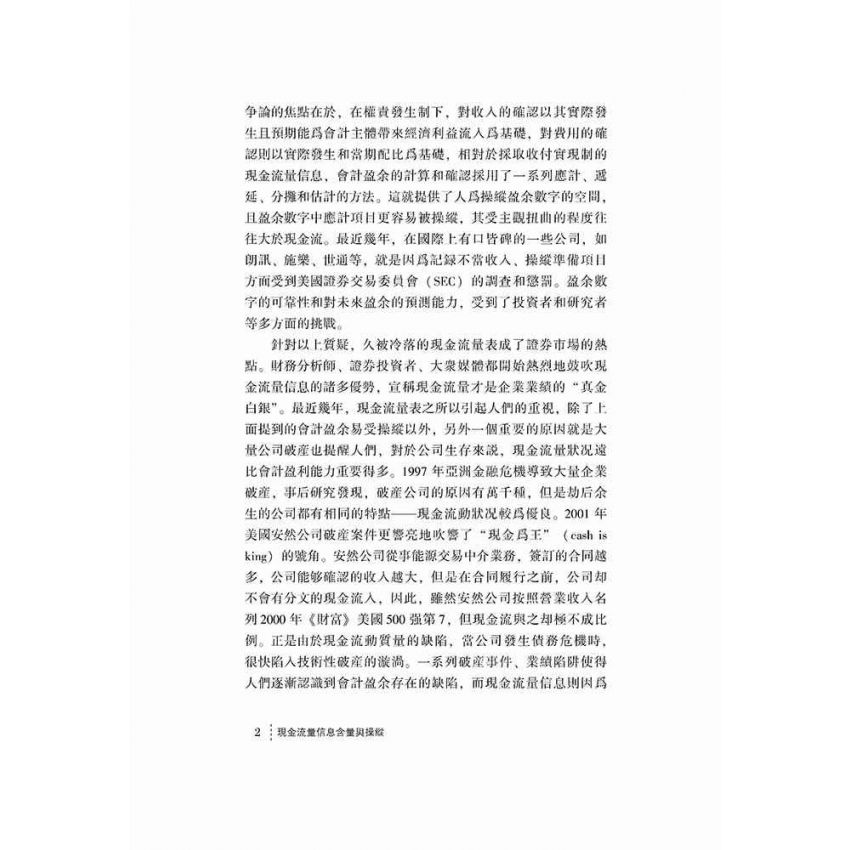 現金流量信息含量與操縱