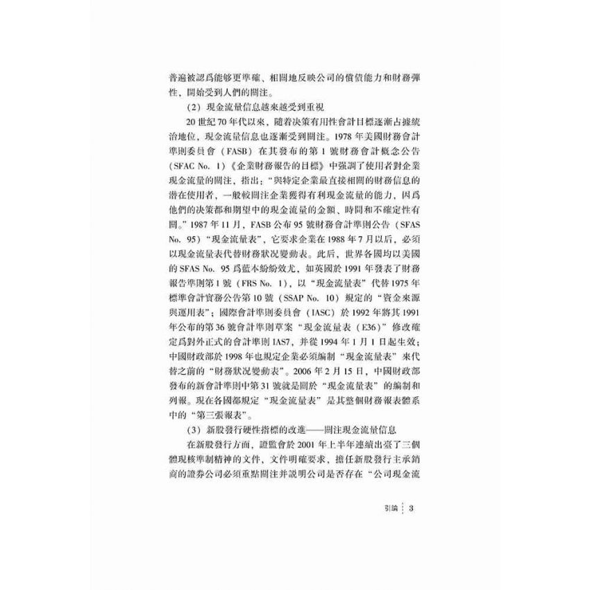 現金流量信息含量與操縱