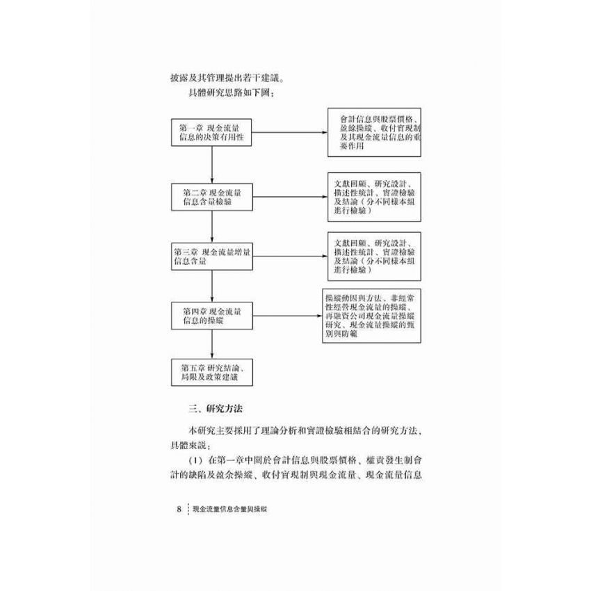 現金流量信息含量與操縱