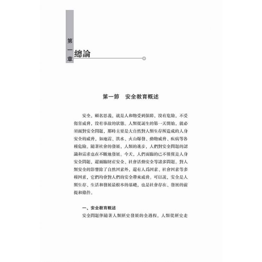 大學生安全知識讀本