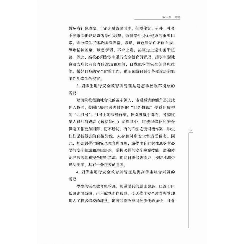 大學生安全知識讀本