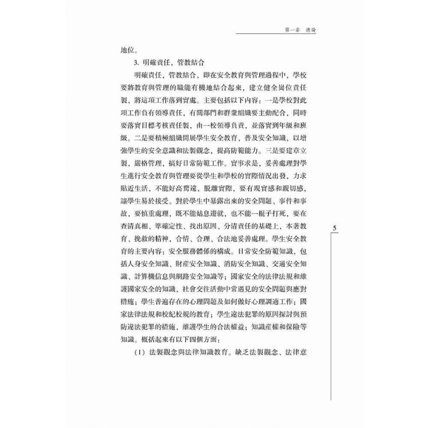 大學生安全知識讀本