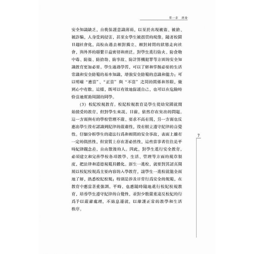 大學生安全知識讀本