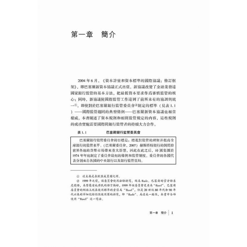 銀行監管的未來