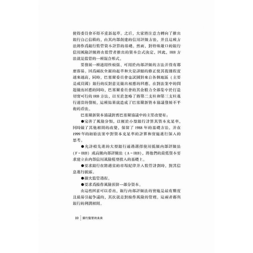 銀行監管的未來