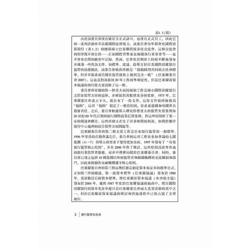 銀行監管的未來