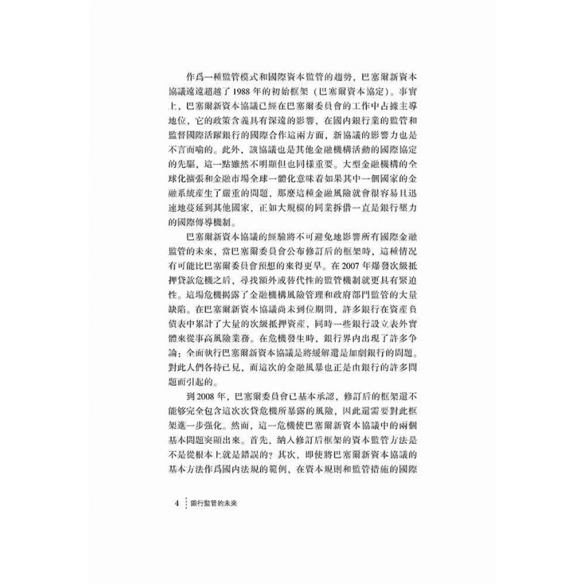 銀行監管的未來