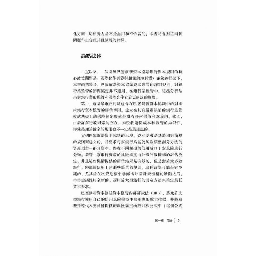 銀行監管的未來