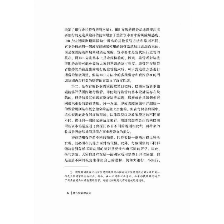 銀行監管的未來