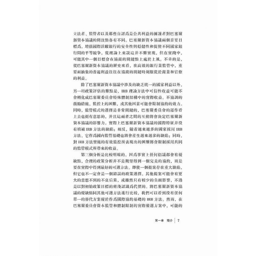 銀行監管的未來