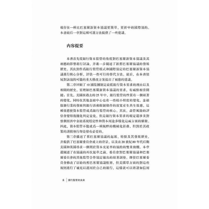 銀行監管的未來