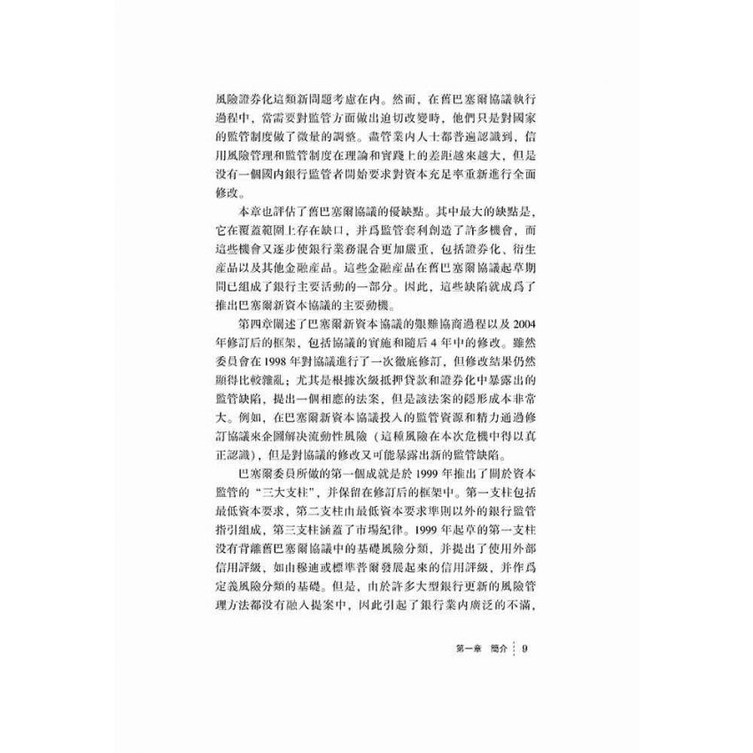 銀行監管的未來