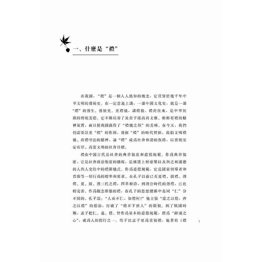 青少年仁義禮智信釋讀-禮