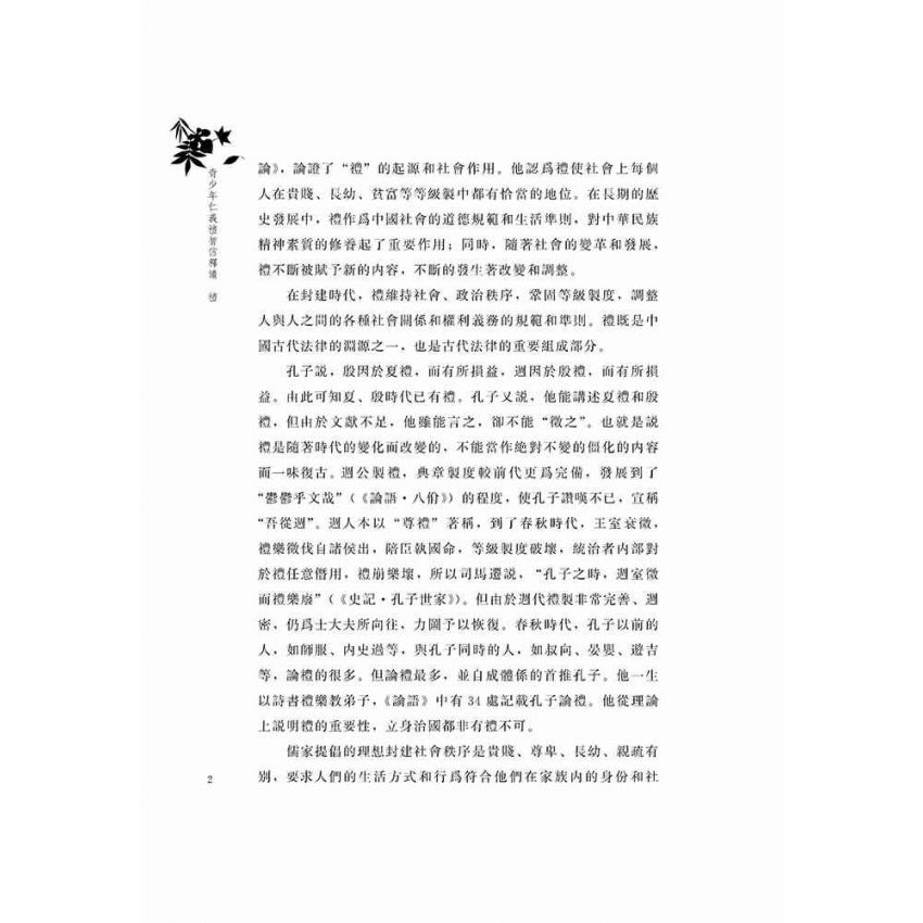 青少年仁義禮智信釋讀-禮
