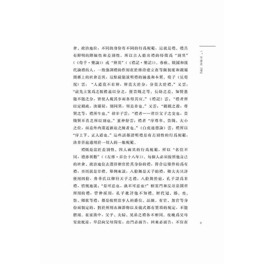 青少年仁義禮智信釋讀-禮
