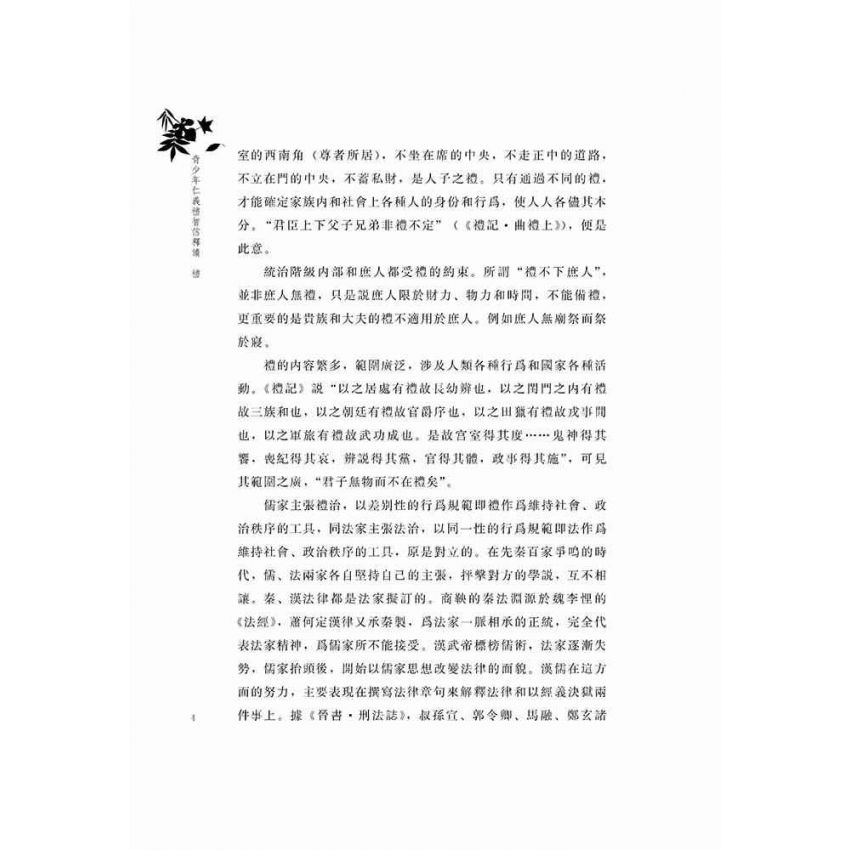 青少年仁義禮智信釋讀-禮