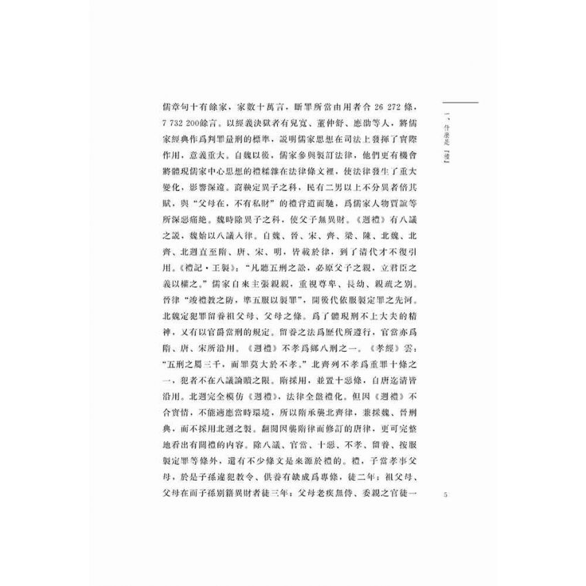 青少年仁義禮智信釋讀-禮