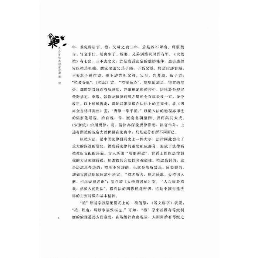 青少年仁義禮智信釋讀-禮