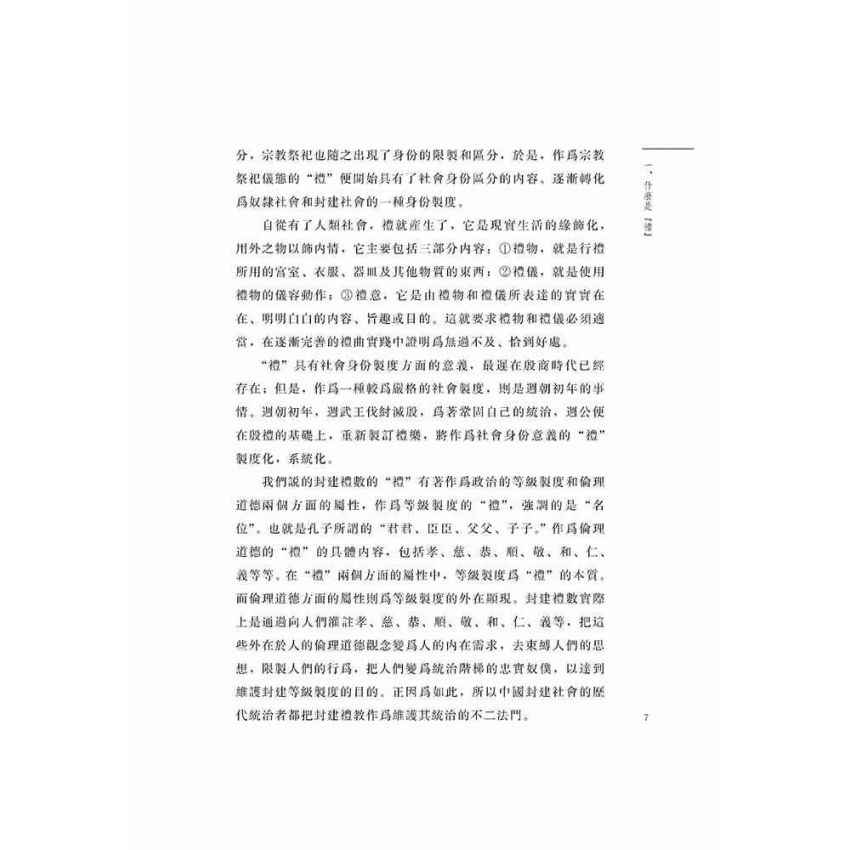 青少年仁義禮智信釋讀-禮