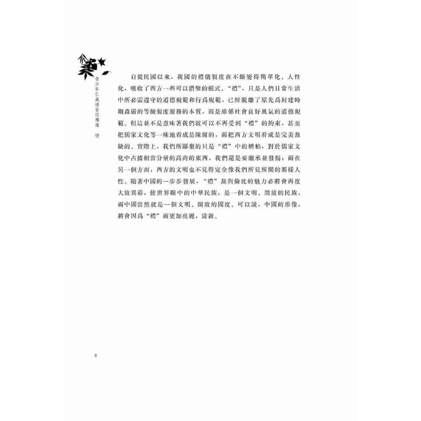 青少年仁義禮智信釋讀-禮