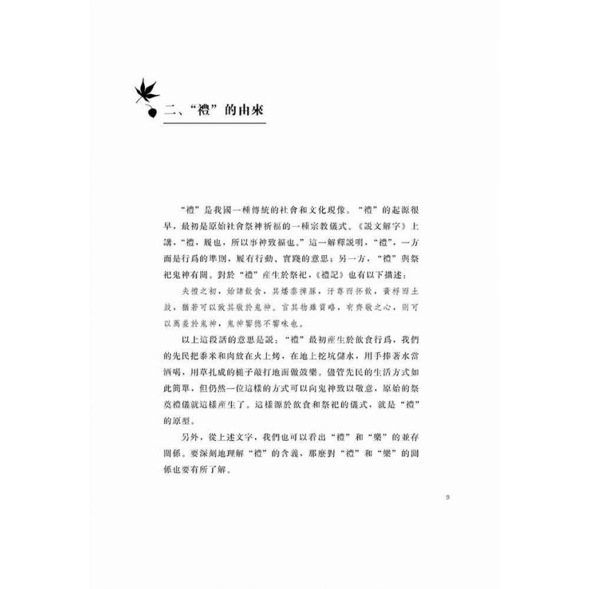 青少年仁義禮智信釋讀-禮