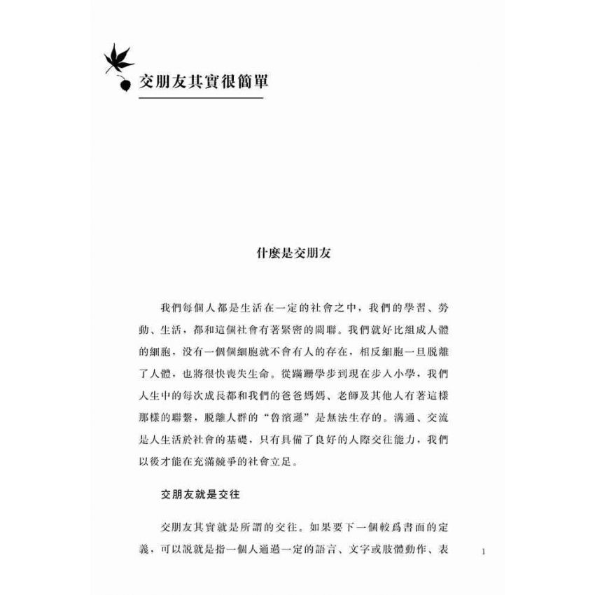 我愛和人交朋友