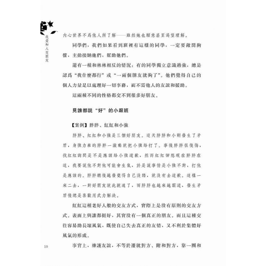 我愛和人交朋友