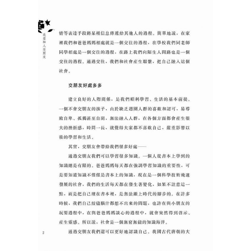 我愛和人交朋友