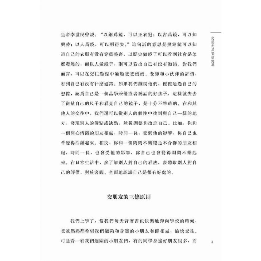 我愛和人交朋友