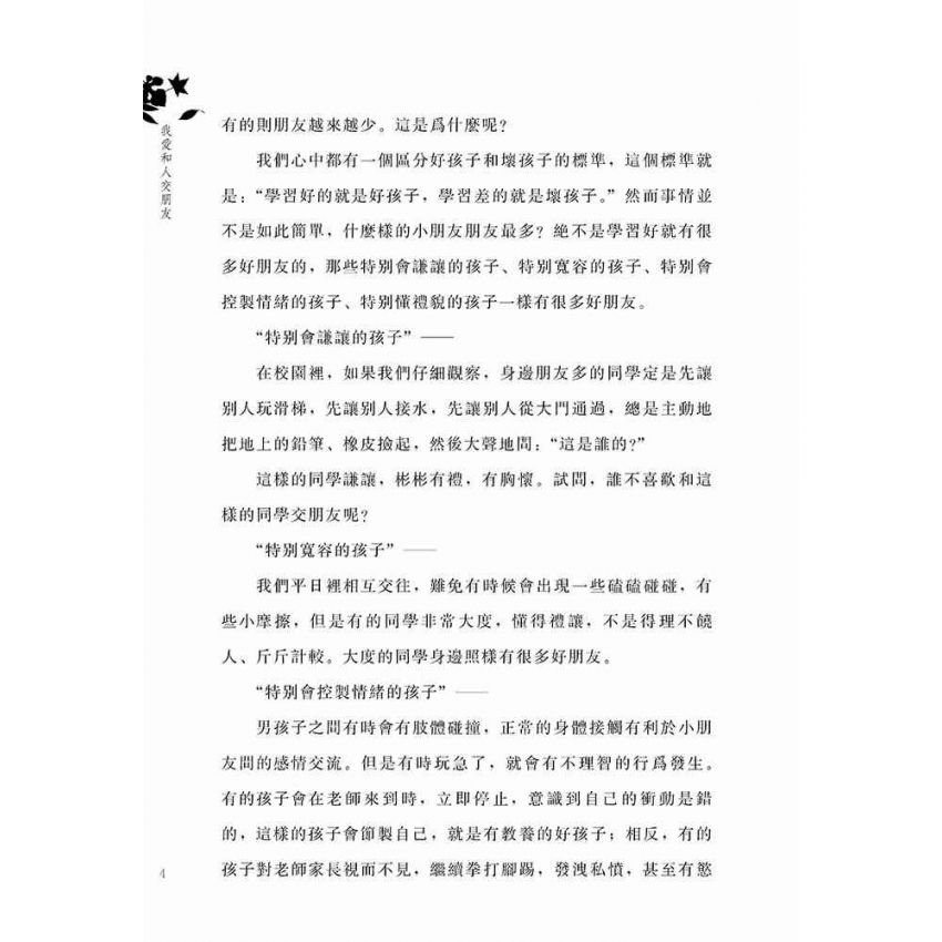 我愛和人交朋友