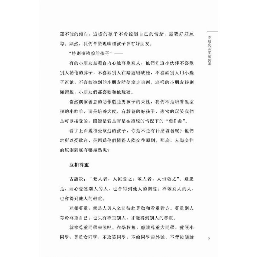 我愛和人交朋友