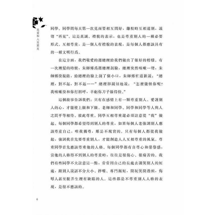 我愛和人交朋友